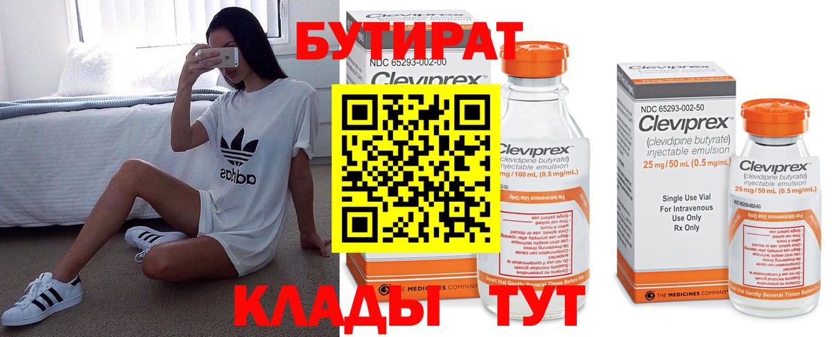 БУТИРАТ 1.4BDO Сунжа