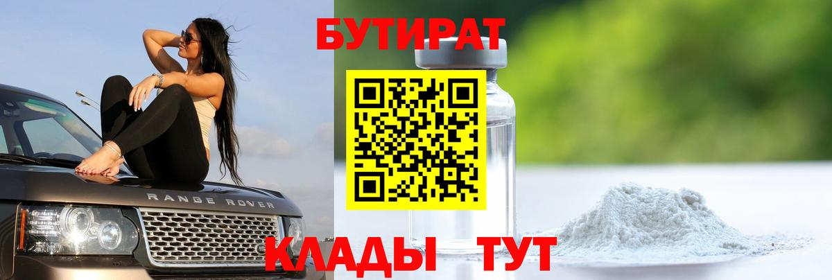 Бутират оксана  Вход с VPN  Сунжа 