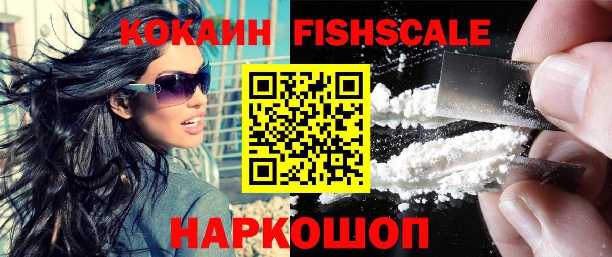 Кокаин  Cocaine FishScale  Вход с VPN  Сунжа 