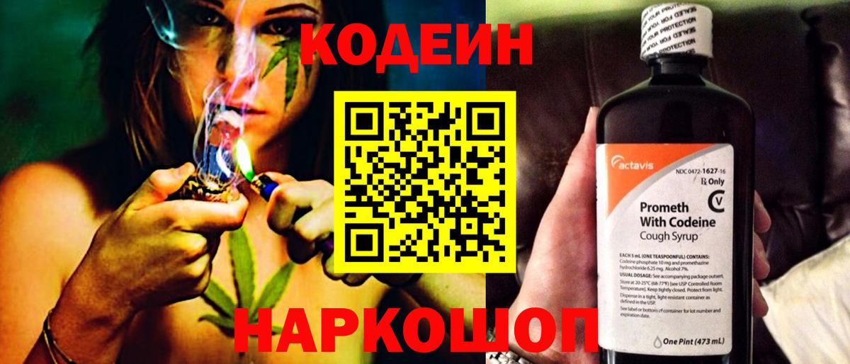закладка  Вход с VPN  Кодеиновый сироп Lean напиток Lean (лин)  Сунжа  Кодеин Purple Drank 