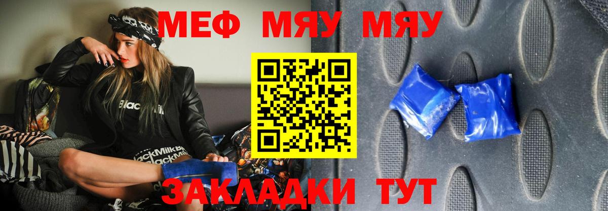 МЯУ-МЯУ mephedrone  Мефедрон 4 MMC  МЕФ  Меф  Сунжа  Вход с VPN 