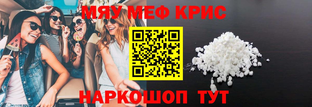 Меф мяу мяу кристаллы Сунжа