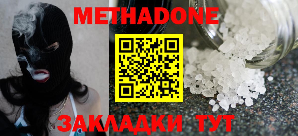 Метадон methadone  МЕТАДОН methadone  Сунжа  Вход с VPN 